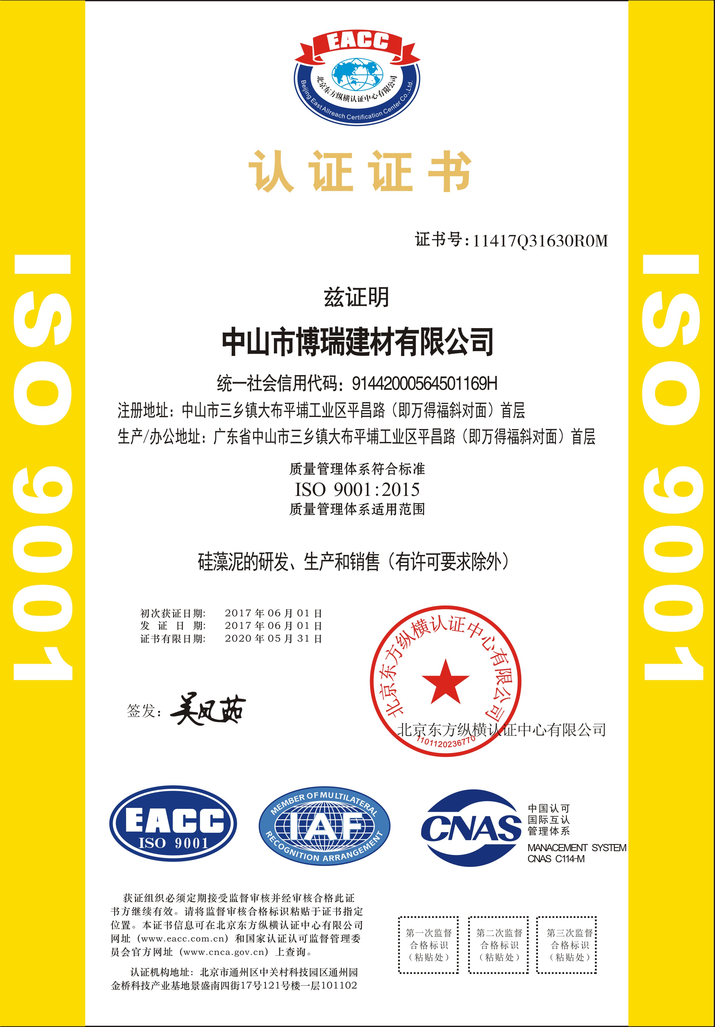 質量管理體系認證證書ISO9001（中文）
