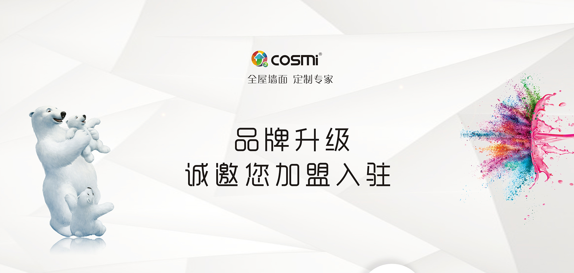 涂料招商加盟